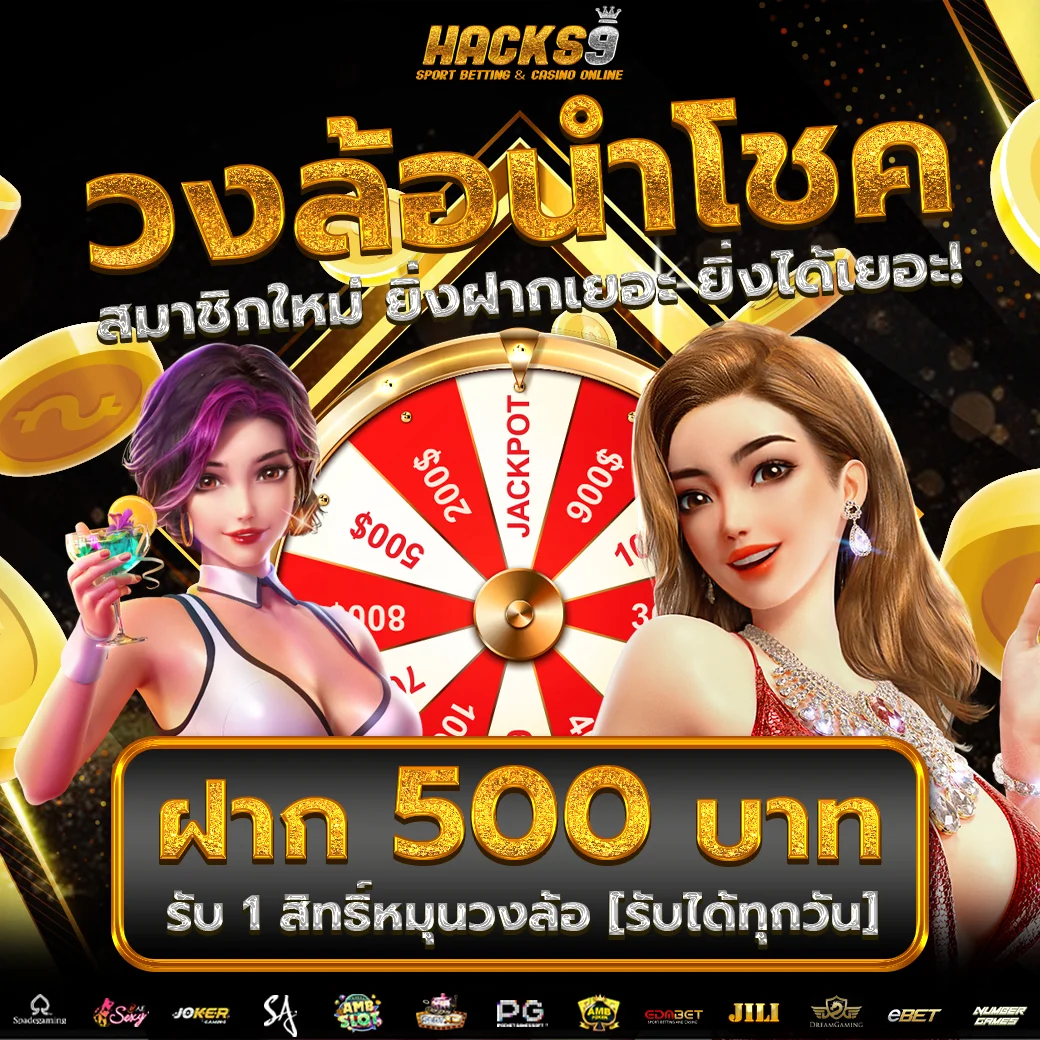 กำลังมาแรง hacks9